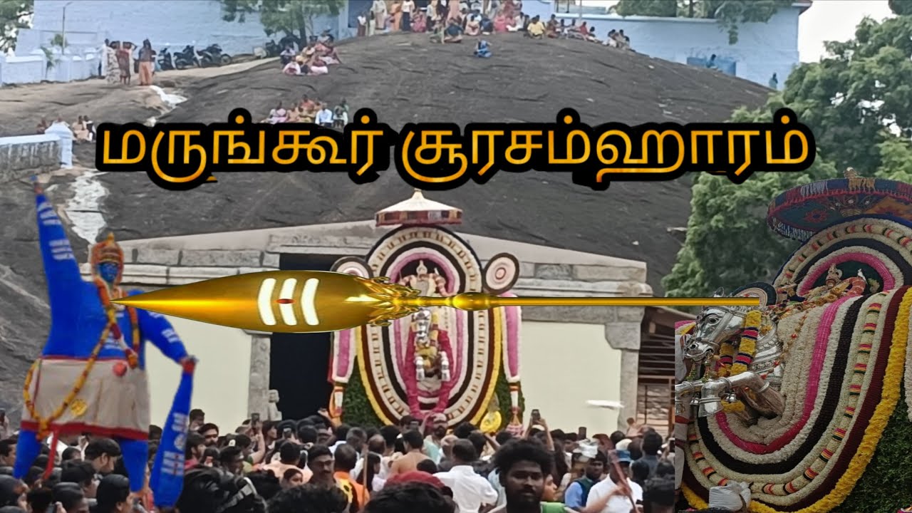 அருள்மிகு மருங்கூர் சுப்பிரமணியர்சுவாமி திருக்கோயில் சூரசம்ஹார விழா 2025 | vlog with bas