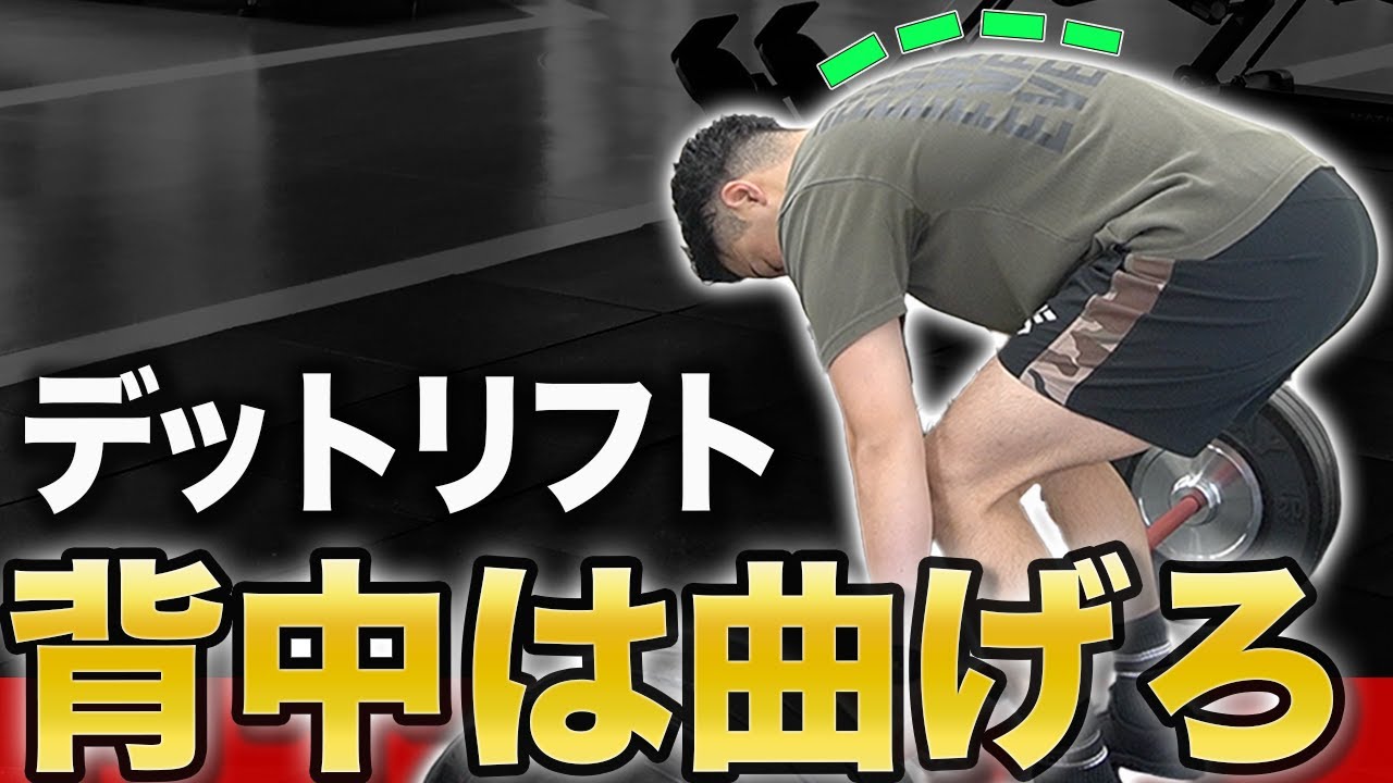 【デッドリフト】胸を張ると腰を痛める理由