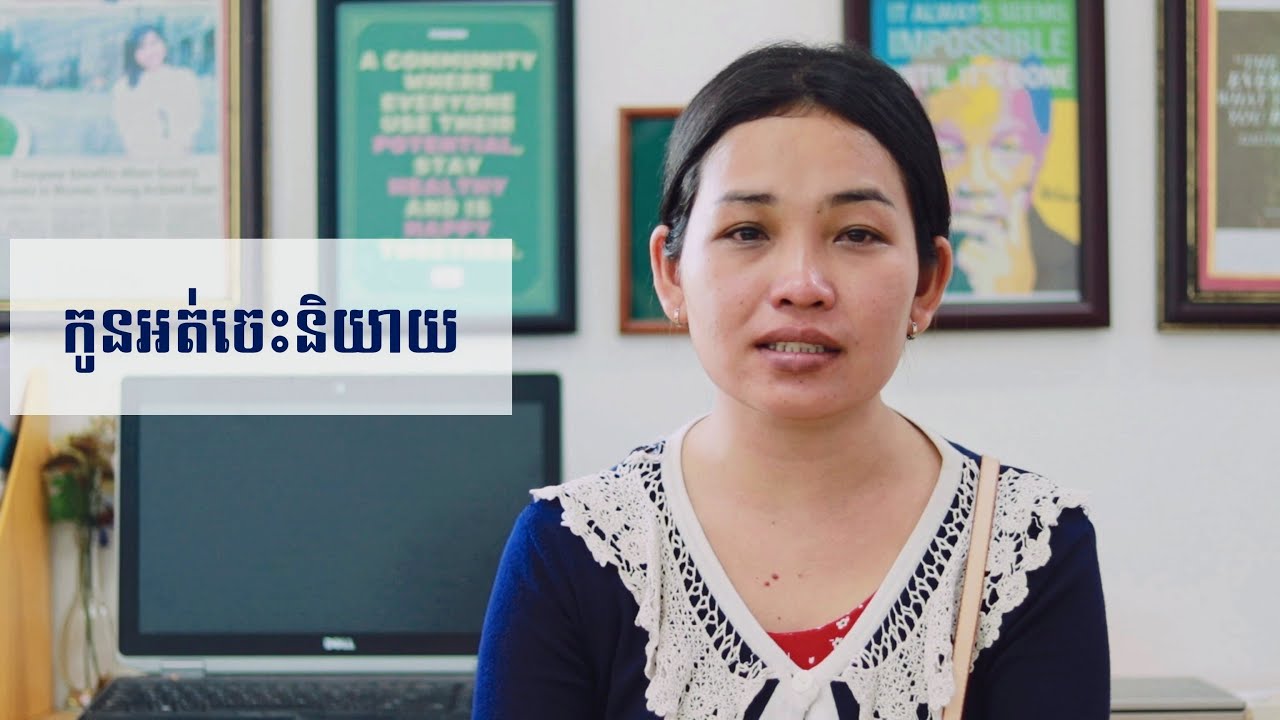 កូនអត់ចេះនិយាយ