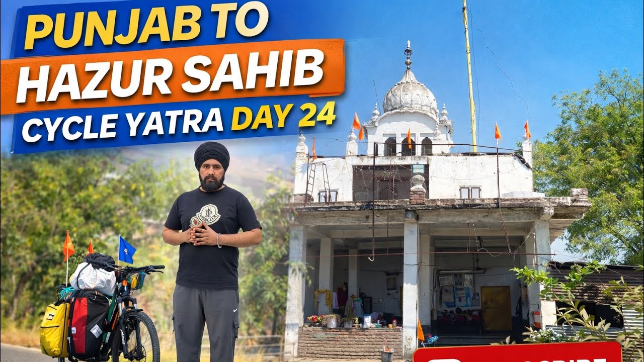 ਪੰਜਾਬ ਤੋਂ ਹਜ਼ੂਰ ਸਾਹਿਬ ਸਾਈਕਲ ਯਾਤਰਾ - ਦਿਨ 24 🙏🏻Punjab to Hazur Sahib Cycle Journey Day 24