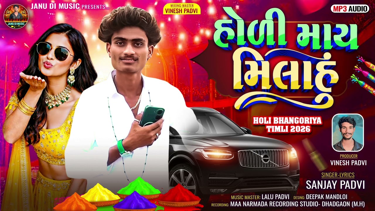 હોળી માય મિલાહું // Sanjay Padvi // New Aadivasi Timli Song 2026