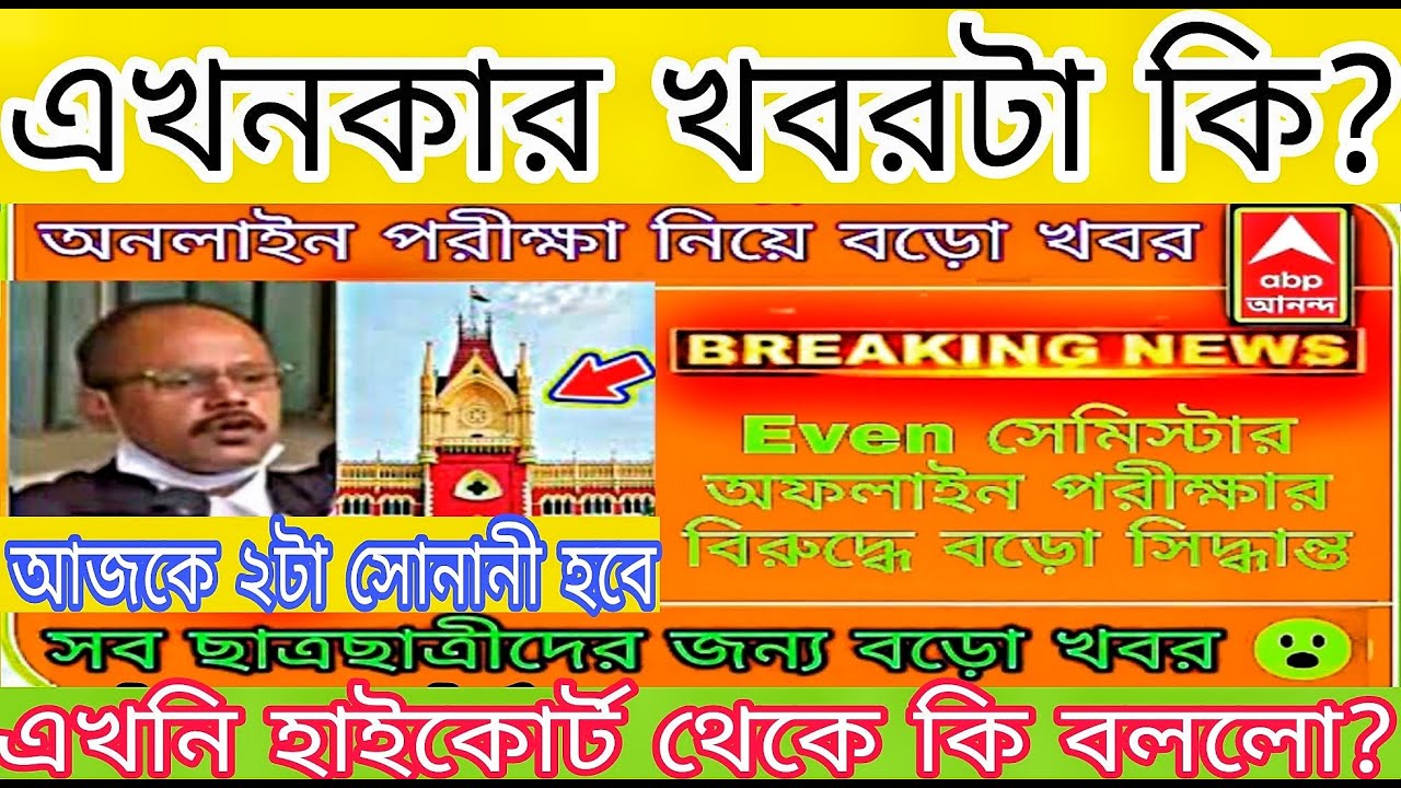 WB Even Sem exam 2022|wb even semester exam|Calcutta university Exam|Calcutta university cou case