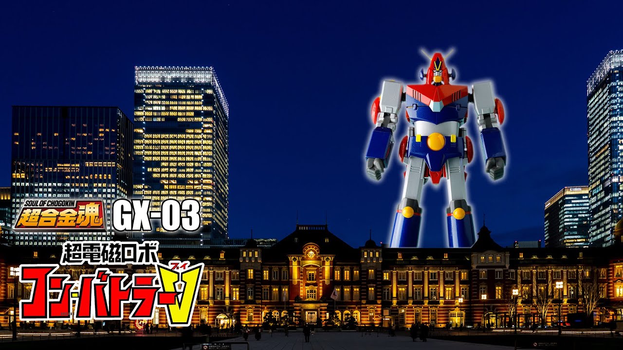 【意外と良いｶﾓ⁉️】超合金魂 GX 03 コン・バトラーV
