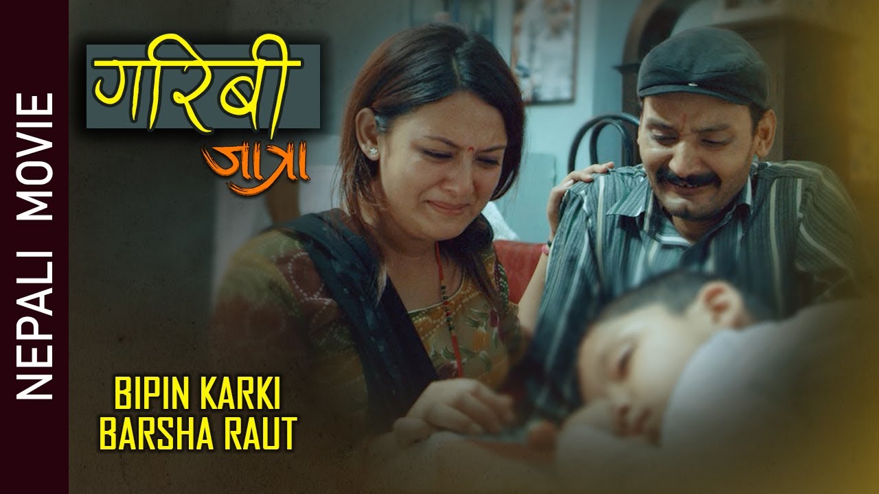 गरिबी (Garibi) || Bipin Karki || Barsha Raut || Nepali Movie || Jatra