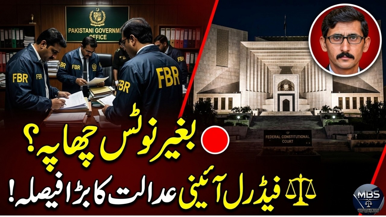 FBR Without Notice Raid? Federal Constitutional Court Ka Important Faisla Explained