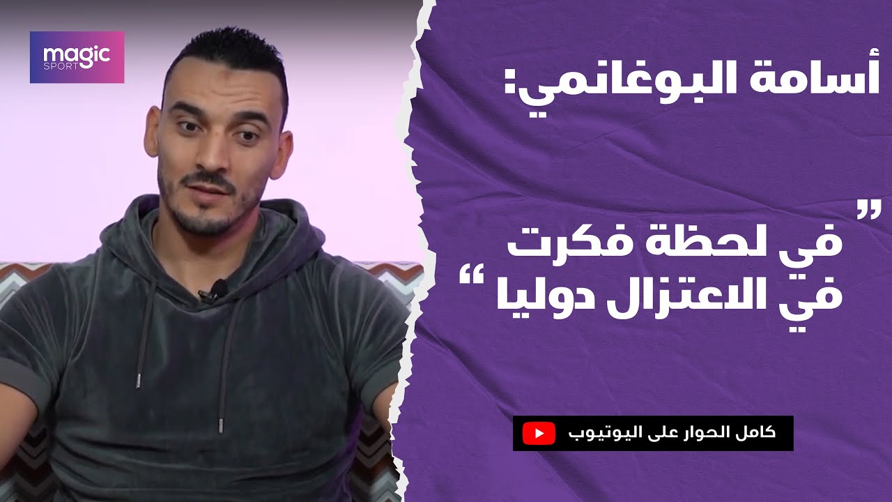 حوار مع 