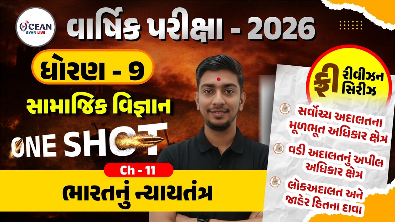Std 9 SS Ch 11 ONE SHOT | Social Science Full Chapter Revision | Gujarat Board 2026 | Dhoran 9 S.S