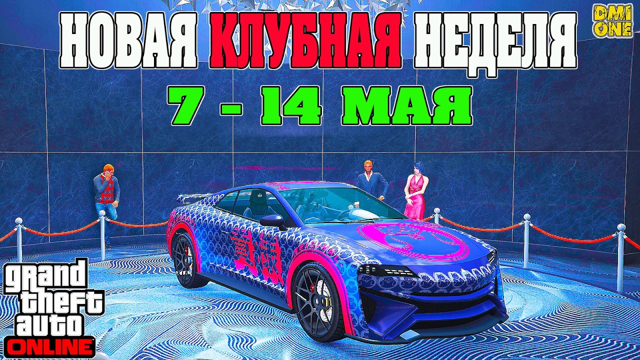 NEW BONUS WEEK IN GTA ONLINE + AT THE OVERFLOD IMORGON STAND (MAY 7-14)