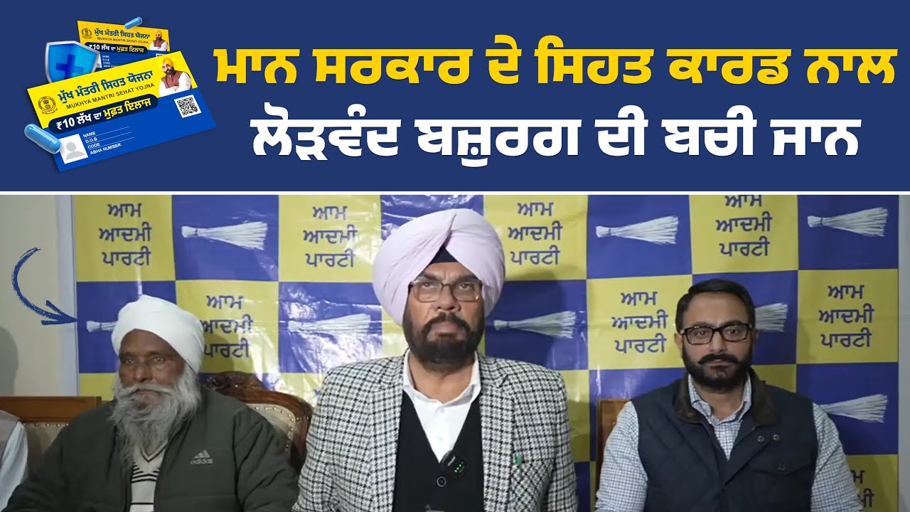 'ਆਪ' ਪੰਜਾਬ ਦੇ ਮੁੱਖ ਬੁਲਾਰੇ ਅਤੇ ਵਿਧਾਇਕ ਕੁਲਦੀਪ ਧਾਲੀਵਾਲ ਦੀ ਪ੍ਰੈੱਸ ਕਾਨਫ਼ਰੰਸ, ਅੰਮ੍ਰਿਤਸਰ ਤੋਂ Live