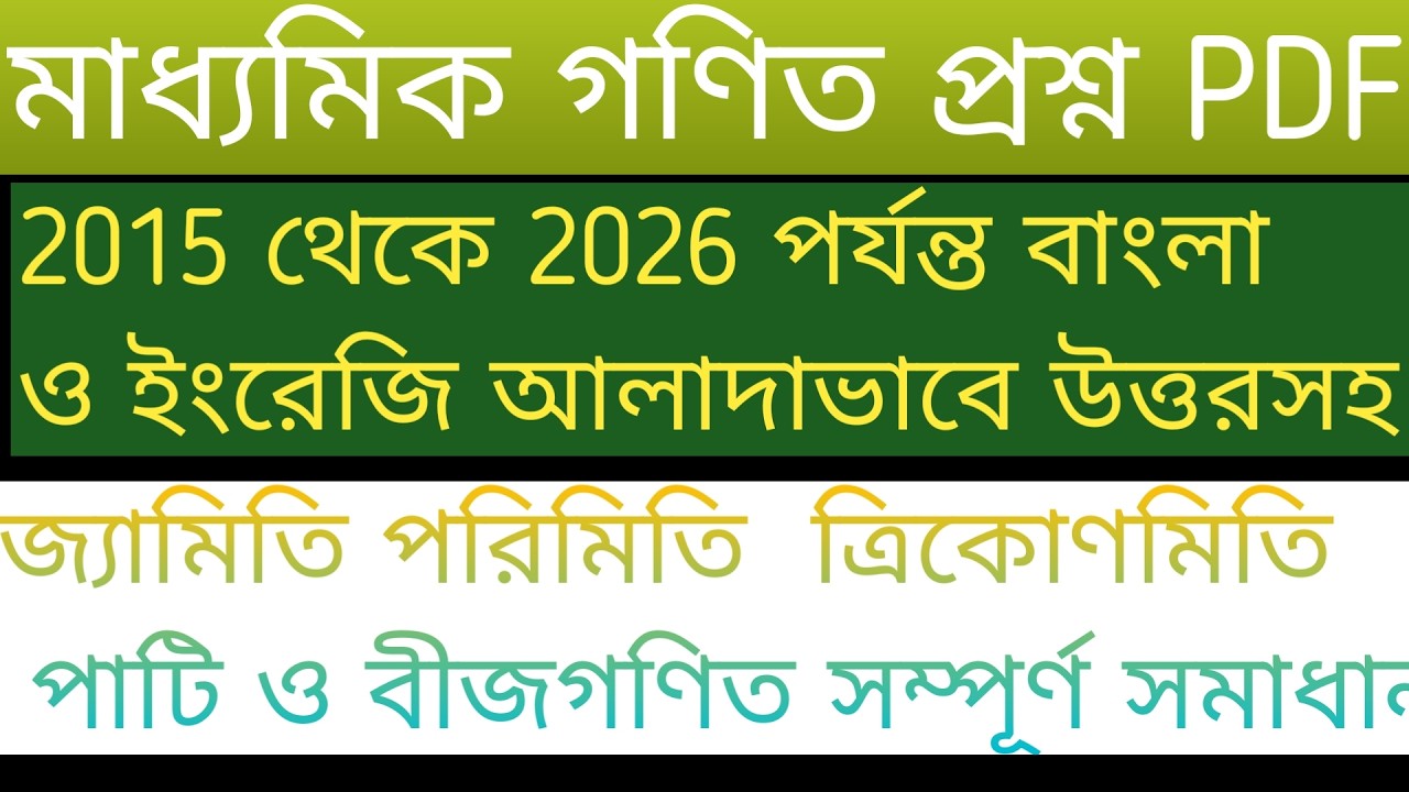 MADHYAMIK MATH 2017  TO 2025 QUESTION PDF WITH ANSWER