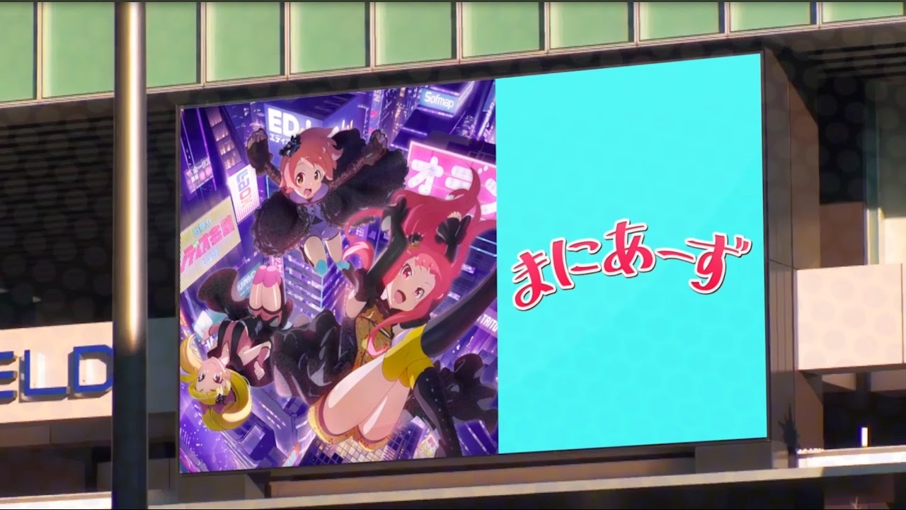 ｢AKIBA'S TRIP -THE ANIMATION-｣ ED.3−2 ｢サンキトウセン！｣／まにあーず