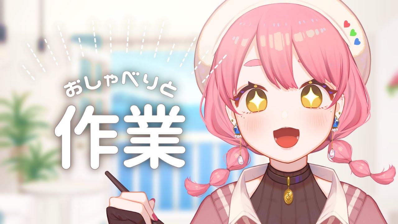 【作業配信】お昼までゆるり #ユッカ見よっか