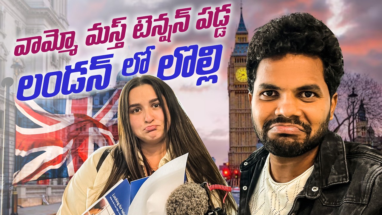 అమెరికా ప్రయాణం గిట్ల అయితది అనుకోలే ! లండన్ లో విమానం కరాబ్ అయింది 😳😳| Anil geela | My village show