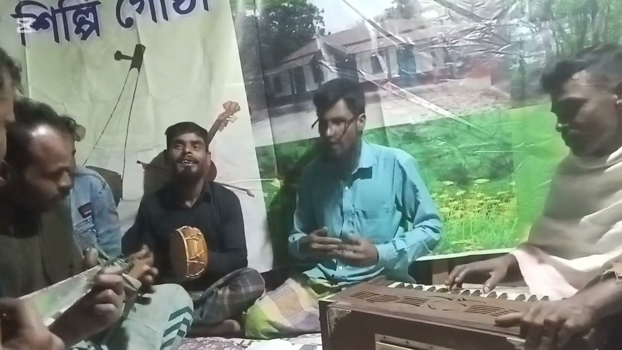 বাউল মুর্শিদি গান আমিরুল সরকার 