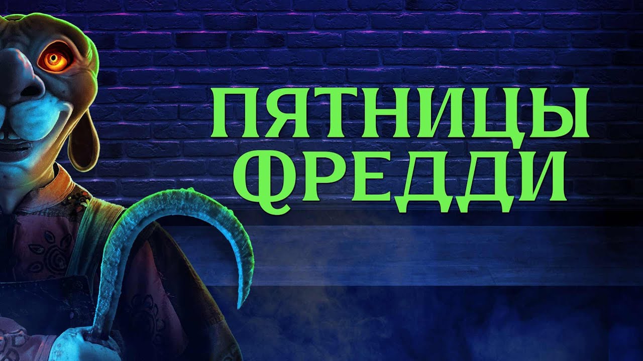 ДЛЯ НАСТОЯЩИХ ЛЮБИТЕЛЕЙ УЖАСА! ХОРРОР 2024! ПРОКЛЯТЫЕ КУКЛЫ! Пятницы Фредди. Лучшие Фильмы Ужасы