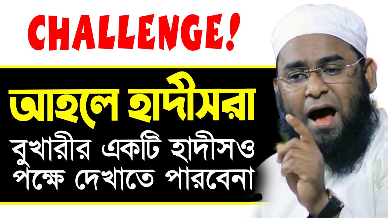 বুখারী নিয়ে আহলে হাদিসদের বাড়াবাড়ির জবাব দিলেন- Mufti Lutfar Rahman Farazi || New  Waz Sahih Bukhari