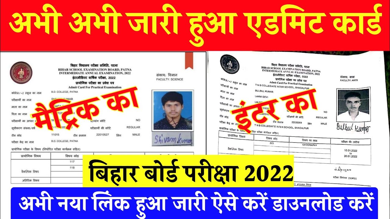bihar board final admit card 2022|bihar board admit card 2022 |12th admit card kaise nikale 2022