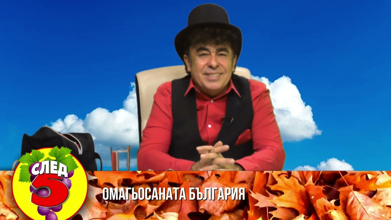 СЛЕД 5 - Боби Шоу