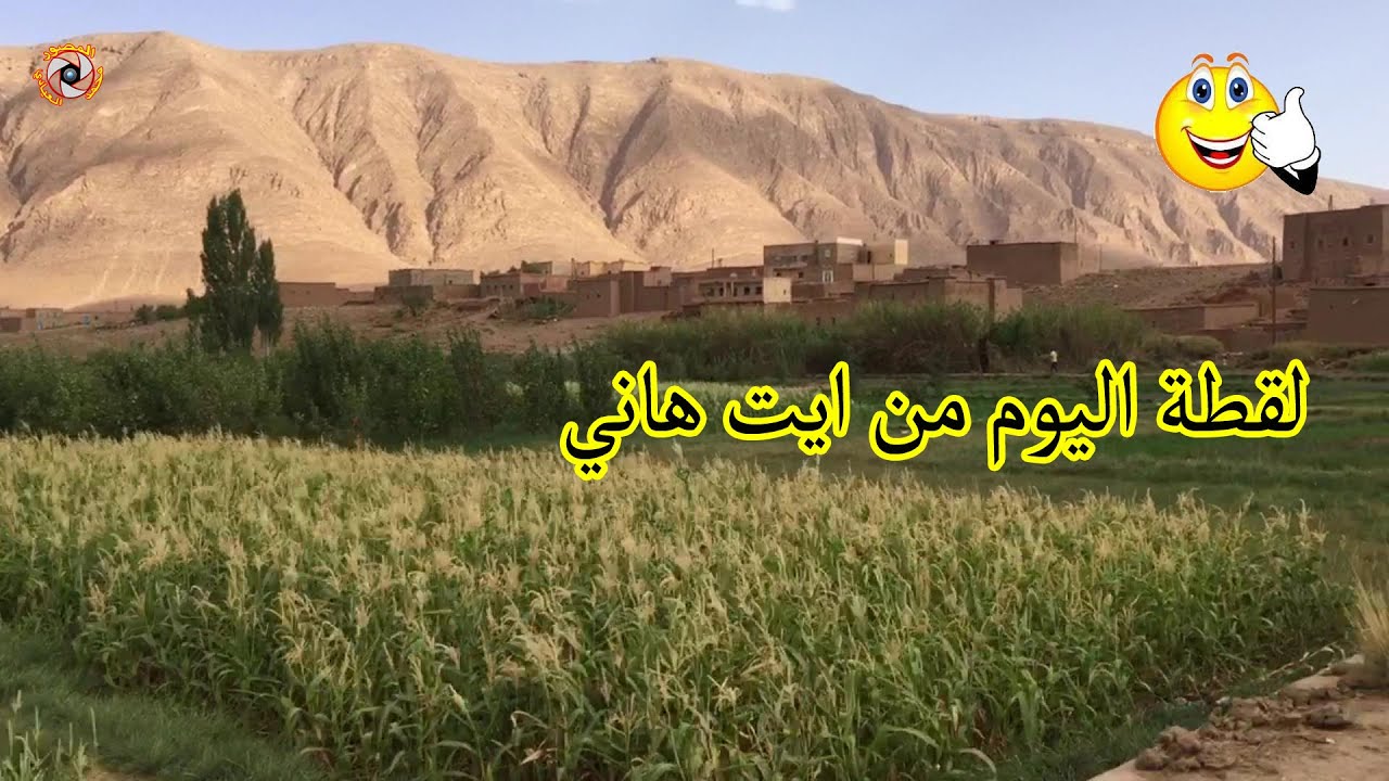 ait hani tinghir   لقطة اليوم من ايت هاني اقليم تنغير