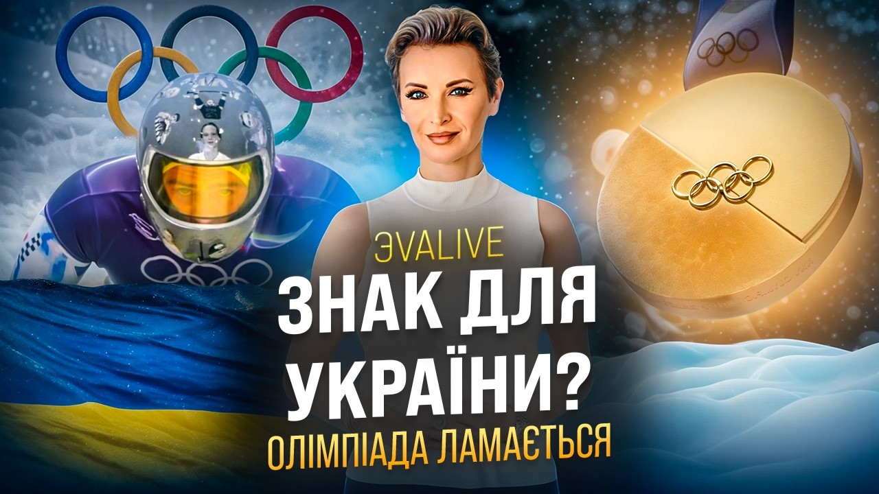 Олімпіада як знак для України: що нам показують поламані медалі?