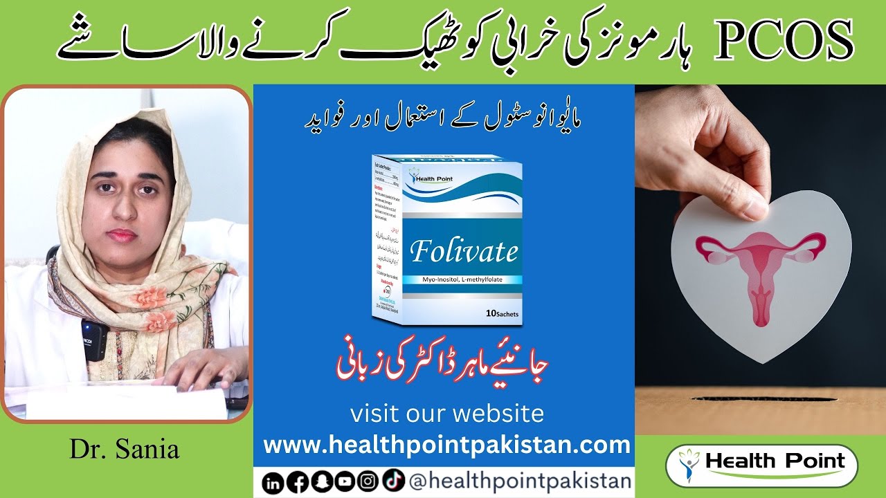 Myo Inositol ( Folivate ) Sachet Benefits | Sachet for PCOS & Hormonal Imbalance | Diet for PCOS