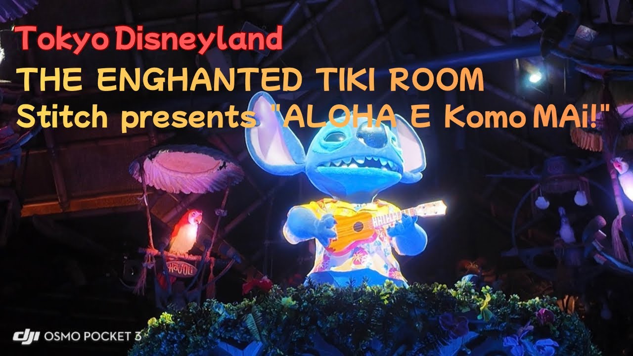2025.11.11  TokyoDisneyland『魅惑のチキルーム：スティッチ  プレゼンツ“アロハ・エ・コモ・マイ！”』