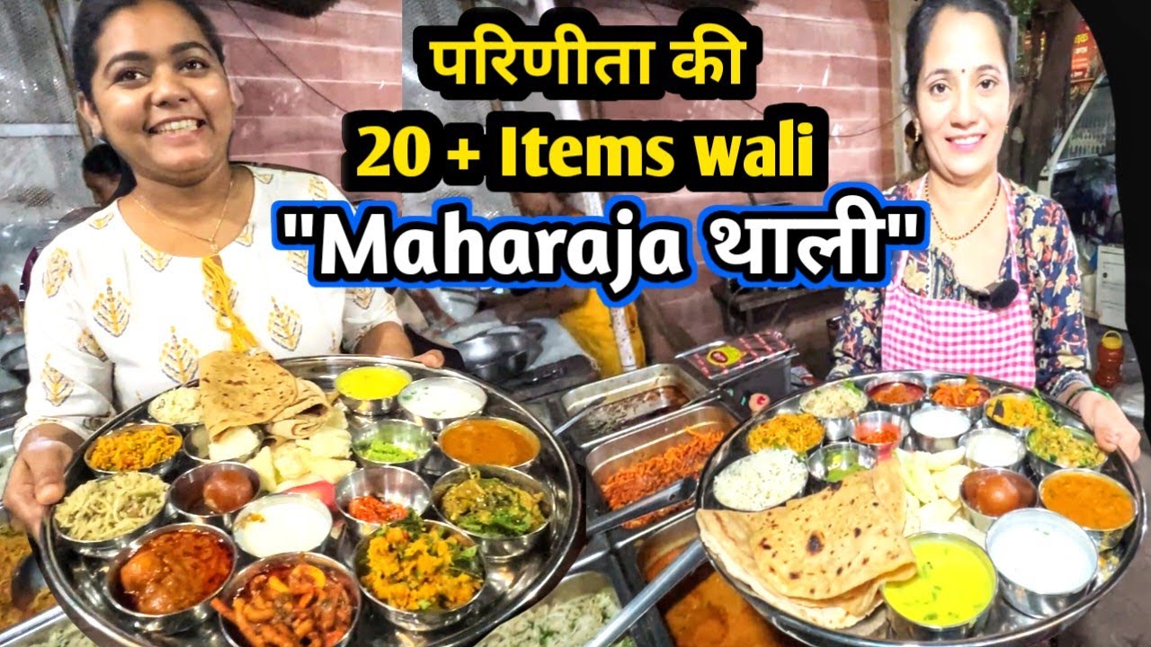 Maharashtra ki 20+ आयटम वाली Biggest MAHARAJA Thali in Nagpur | Parineeta Thali Itwari Sarafa Bazar