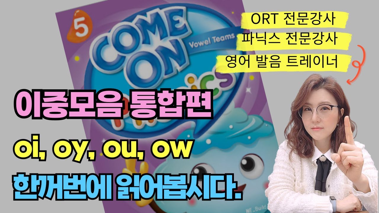 이중모음 통합본