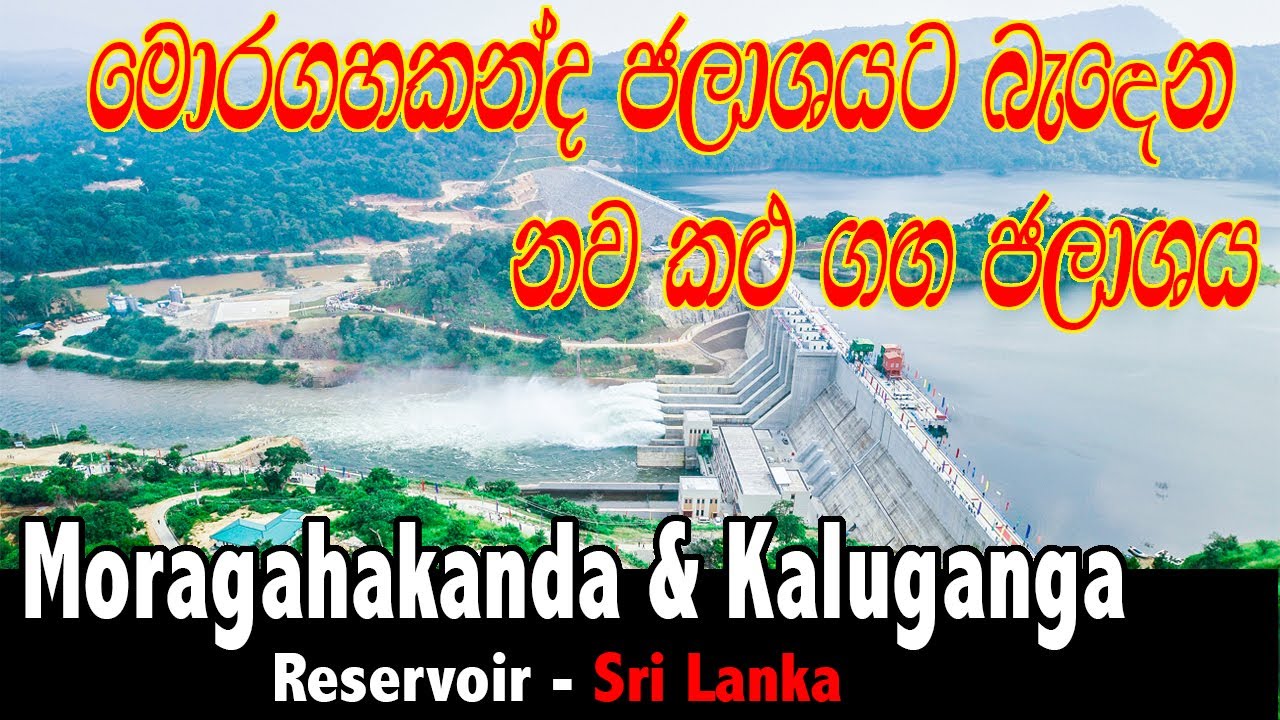 Moragahakanda & Kaluganga Reservoir | Sri lanka - SL eTV