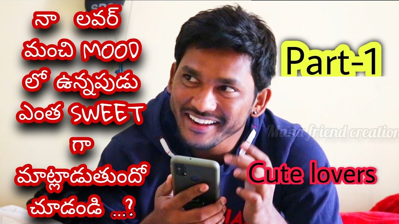 ||నా  లవర్  మంచి MOOD లో ఉన్నపుడు ఎంత SWEET గా మాట్లాడుతుందో చూడండి ...?||Cute Lovers||Part 1||