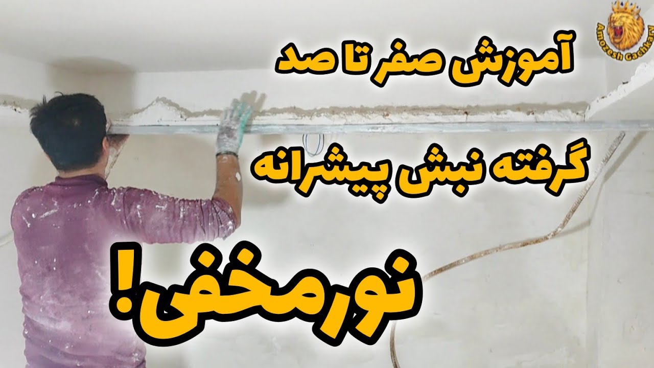 💯آموزش گرفتن لبه پیشانه نورمخفی رابیتس به ساده ترین روش💯