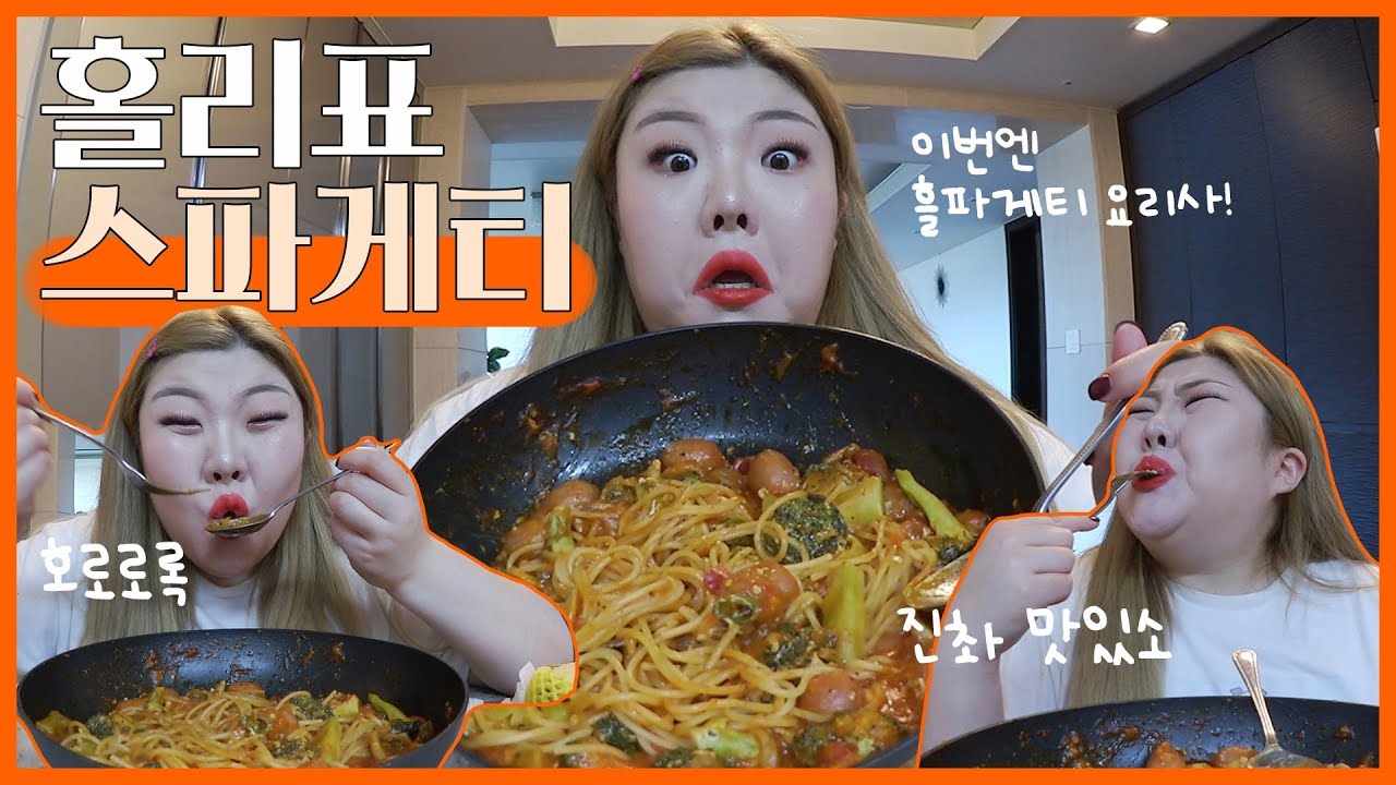 *스파게티 만들어 봤어요.🥘