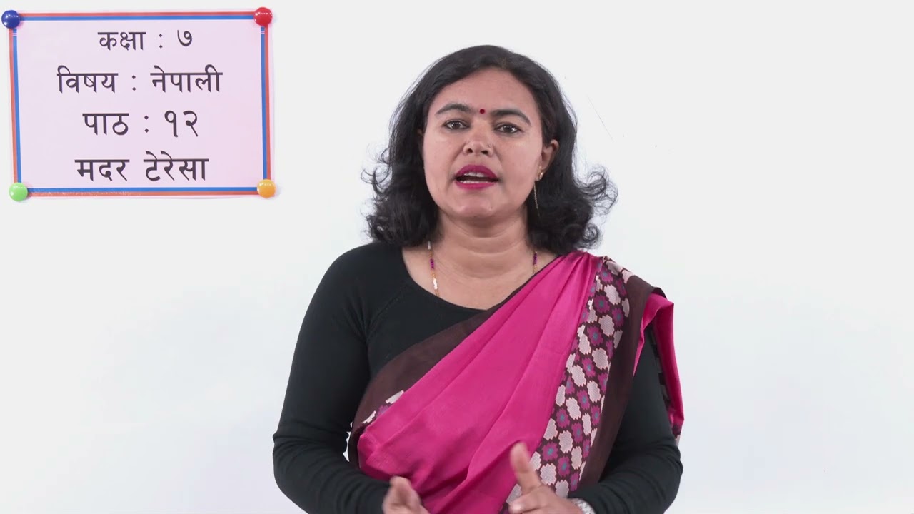 ५३ कक्षा ७ नेपाली पाठ १२ मदर टेरेसा
