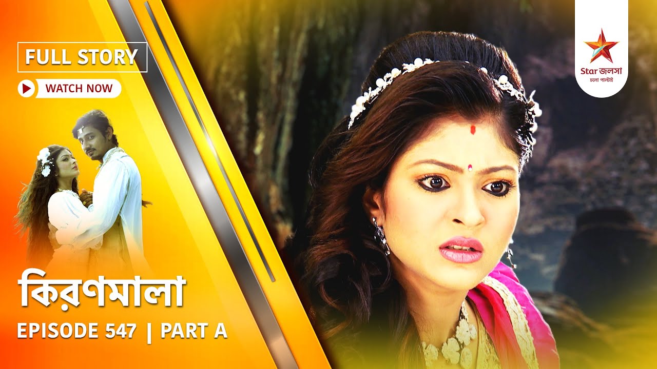 Full Story | Kiranmala | Episode 547 | Part A