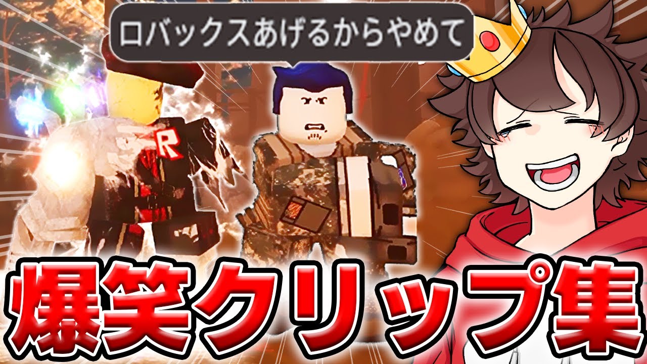視聴者の『見捨てられた』面白クリップ集がマジでヤバすぎたｗｗｗ【ロブロックス/ROBLOX/Forsaken】