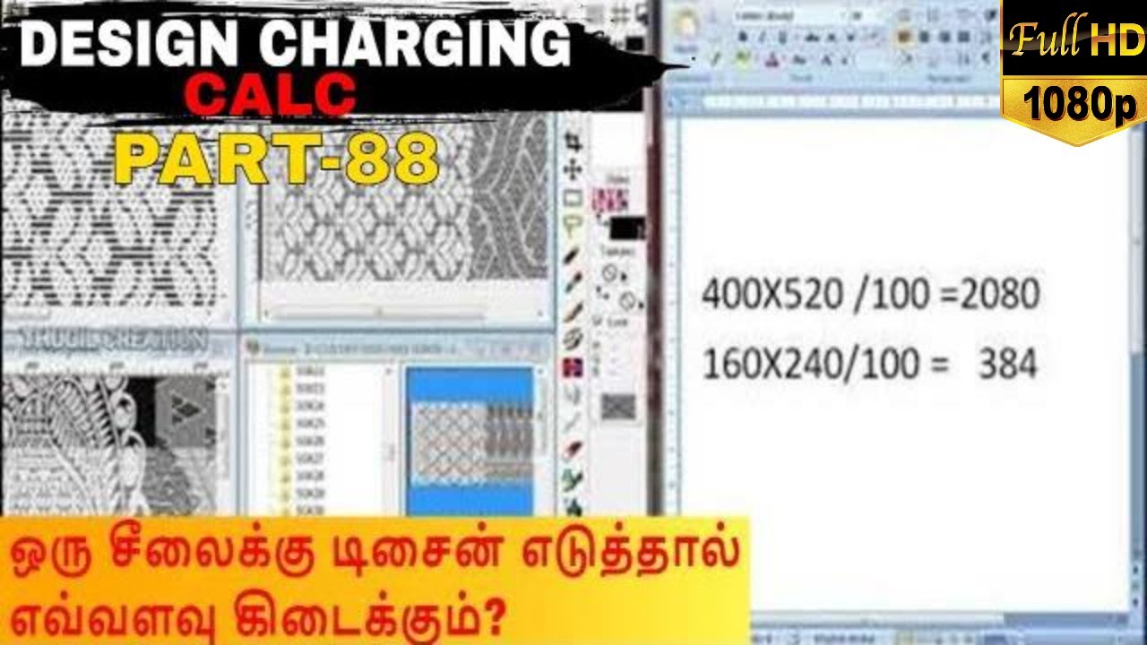 DESIGN CHARGING CALCULATION | டிசைன் சார்ஜ் | | டெக்ஸ்டைல் டிசைனிங் பகுதி-88 HD
