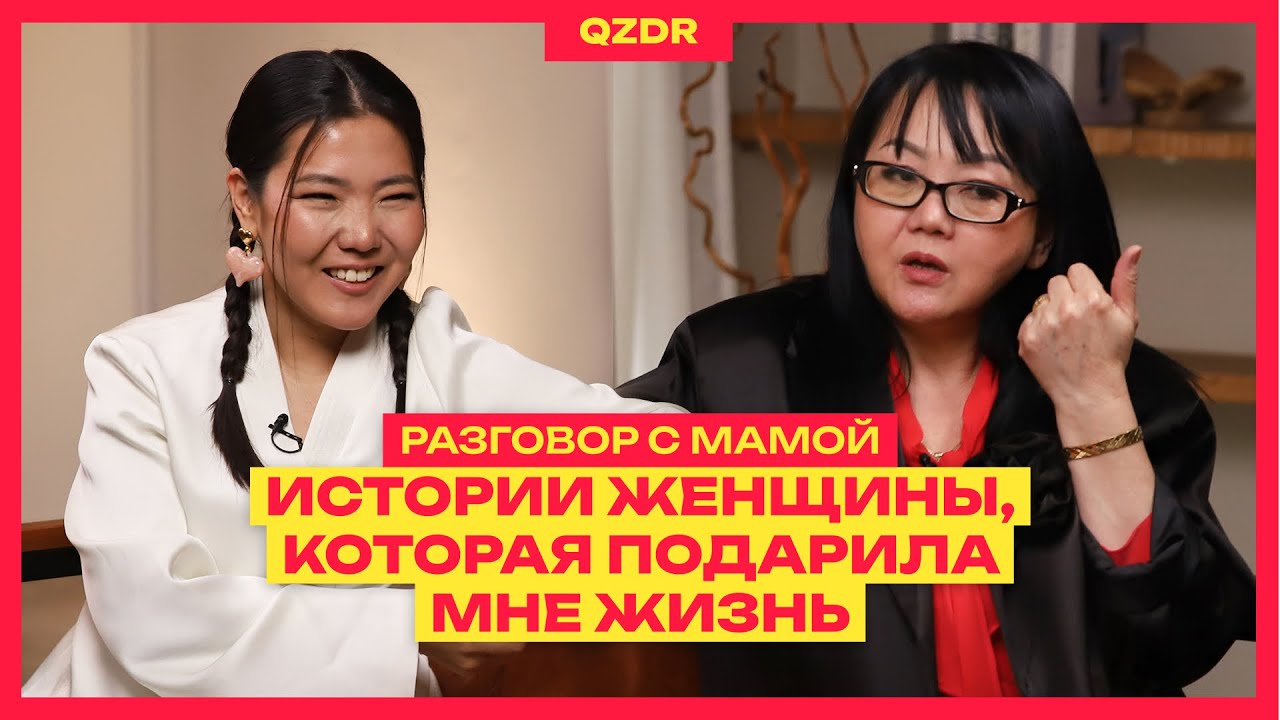 Мама: истории женщины, которая подарила мне жизнь