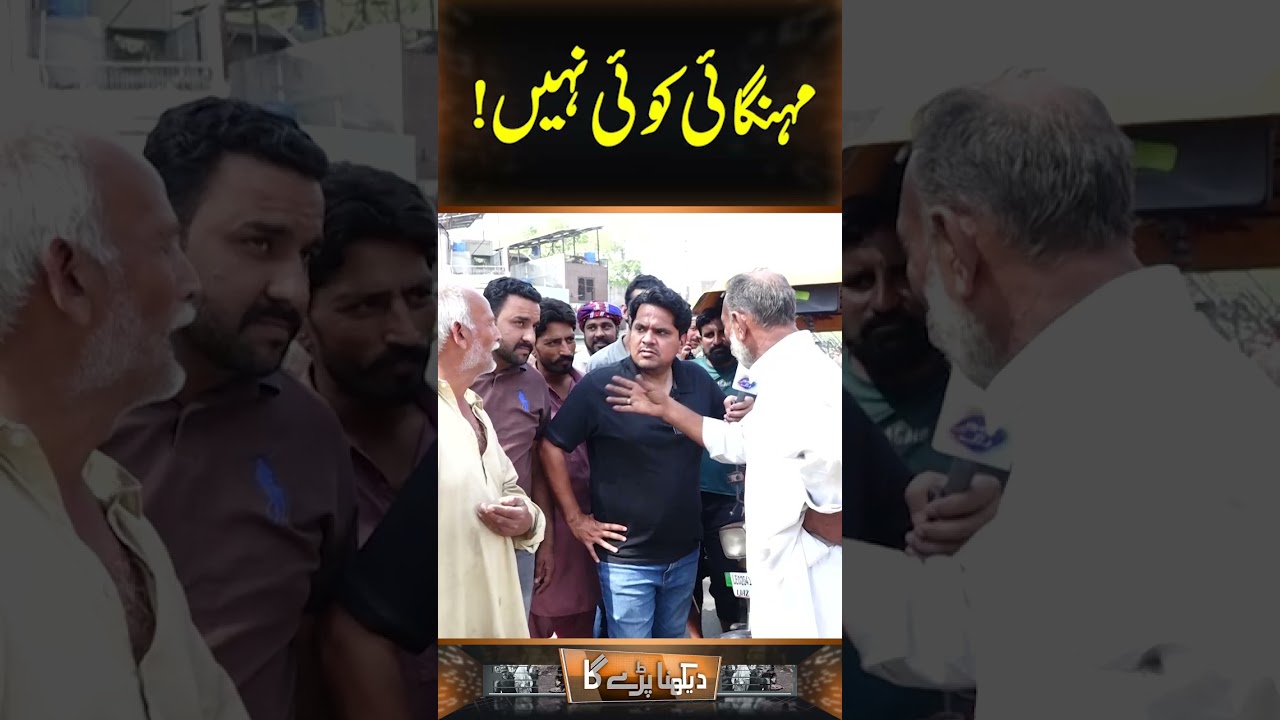 Mehgai Koi Nahi...! | Daikhna Paray Ga | Lahore Rang