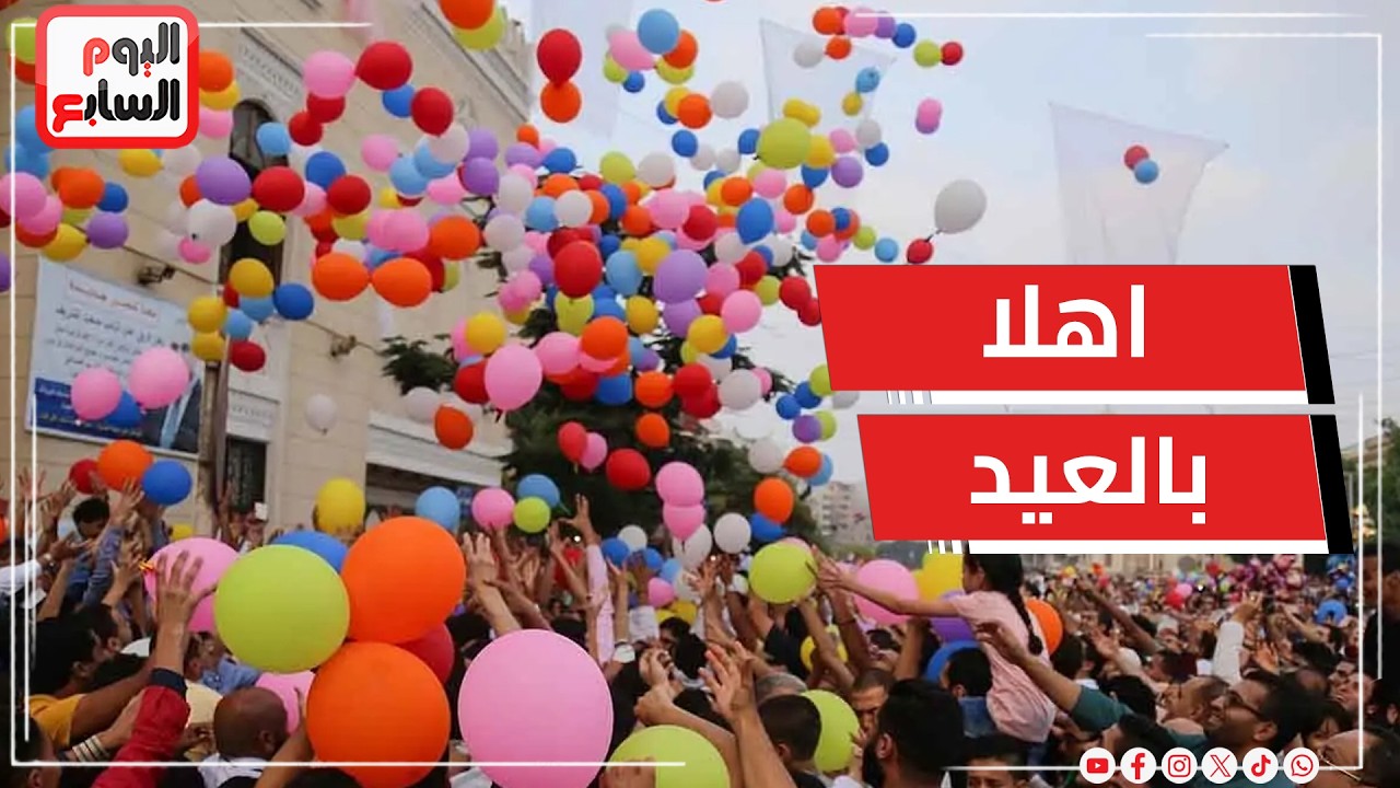 غدًا بداية إجازة عيد الفطر.. والجمعة 20 مارس أول أيام العيد