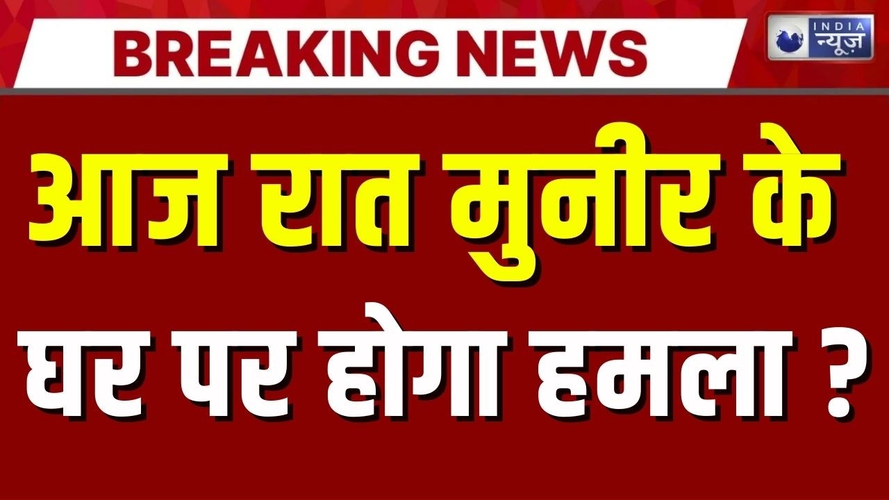 Pakistan-Afghanistan War Live: आज रात अफगानिस्तान लेगा पाक से बदला | Munir | Shehbaz | India News