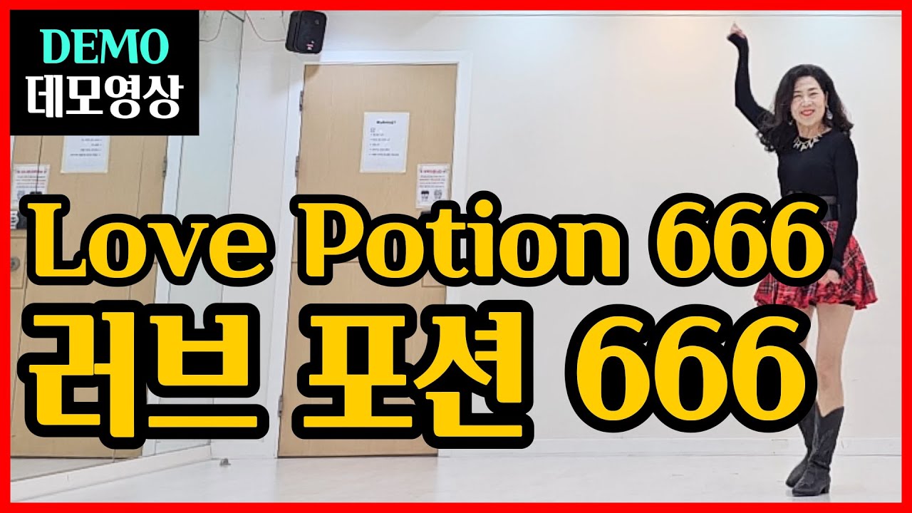 러브 포션 666 | Beginner | 누구나 부담없이~쉽게 배워 즐기는~인기만점~쉽고 재밌는 작품
