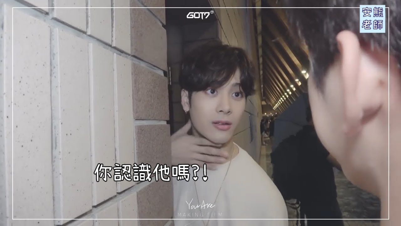 GOT7 我愛豆為何這樣（2）領銜主演：最奇怪的忙內賴+王仲基