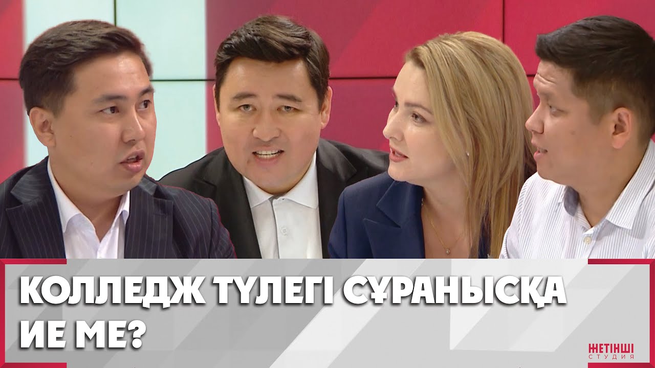 Елде кәсіби кадрлар даярлау жүйесінде не өзгереді? | Жетінші студия