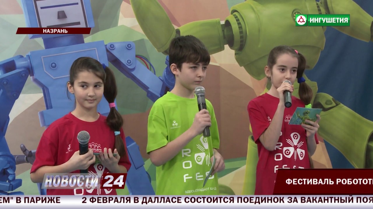 В Назрановской Гимназии прошел фестиваль по робототехнике 