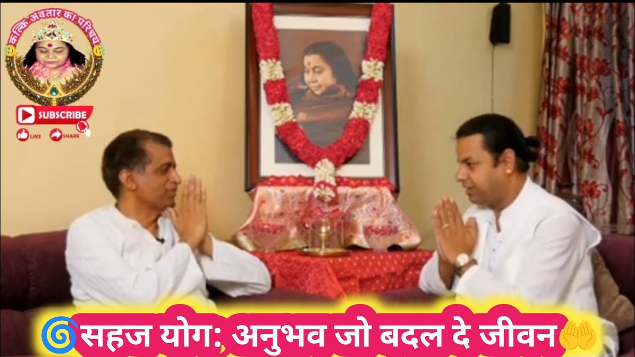 सहज योगी की अद्भुत यात्रा || एक सहज योगी के अनमोल अनुभव || सहजयोग ध्यान  || Sahajyoga Meditation ||