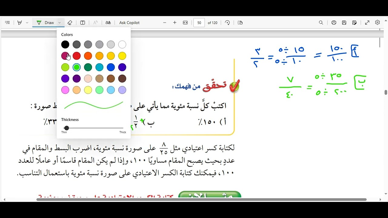 الكسور والنسب المئوية اول متوسط