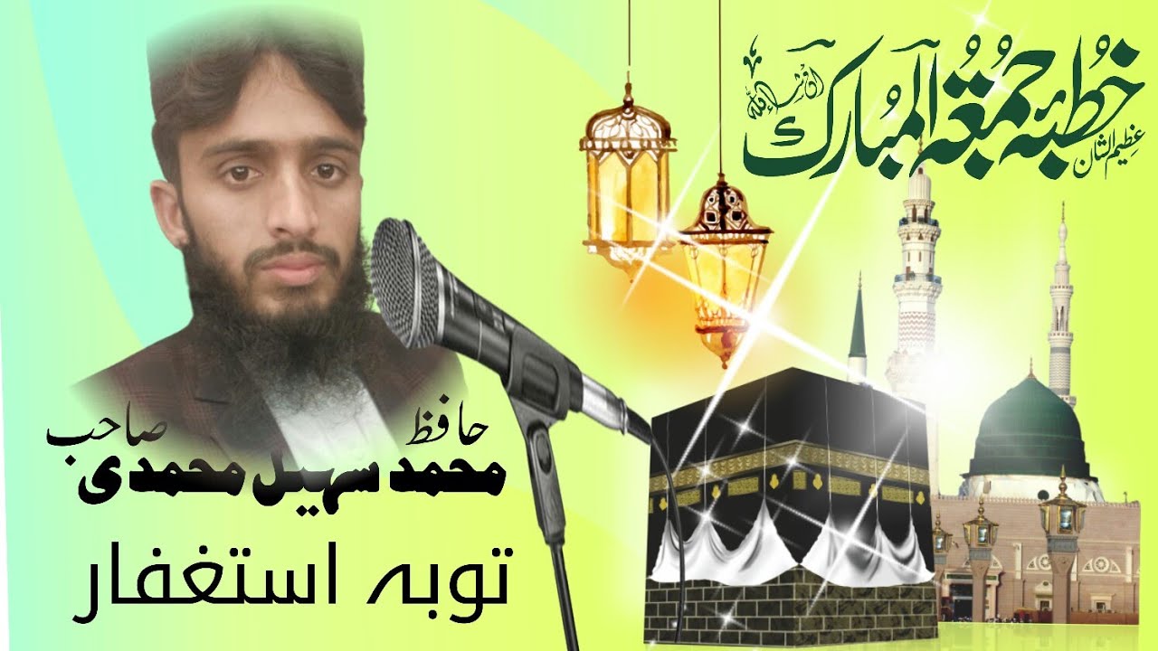 tauba astaghfar-hafiz muhammad sohail muhammadi-muhammadi islamic center