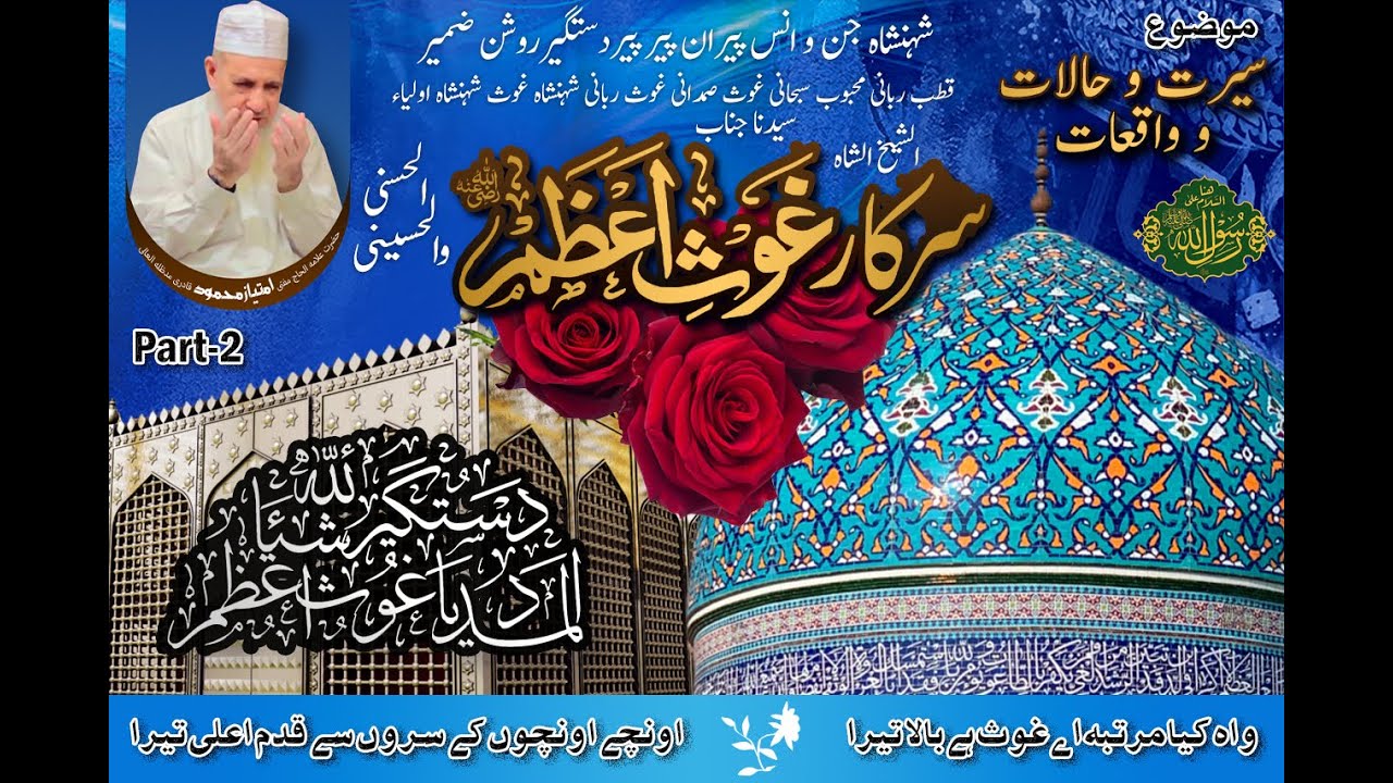 Serat o Halat Waqeat-Jnab Saedna Al Sheikh Abdul Qadir Jilani R.A