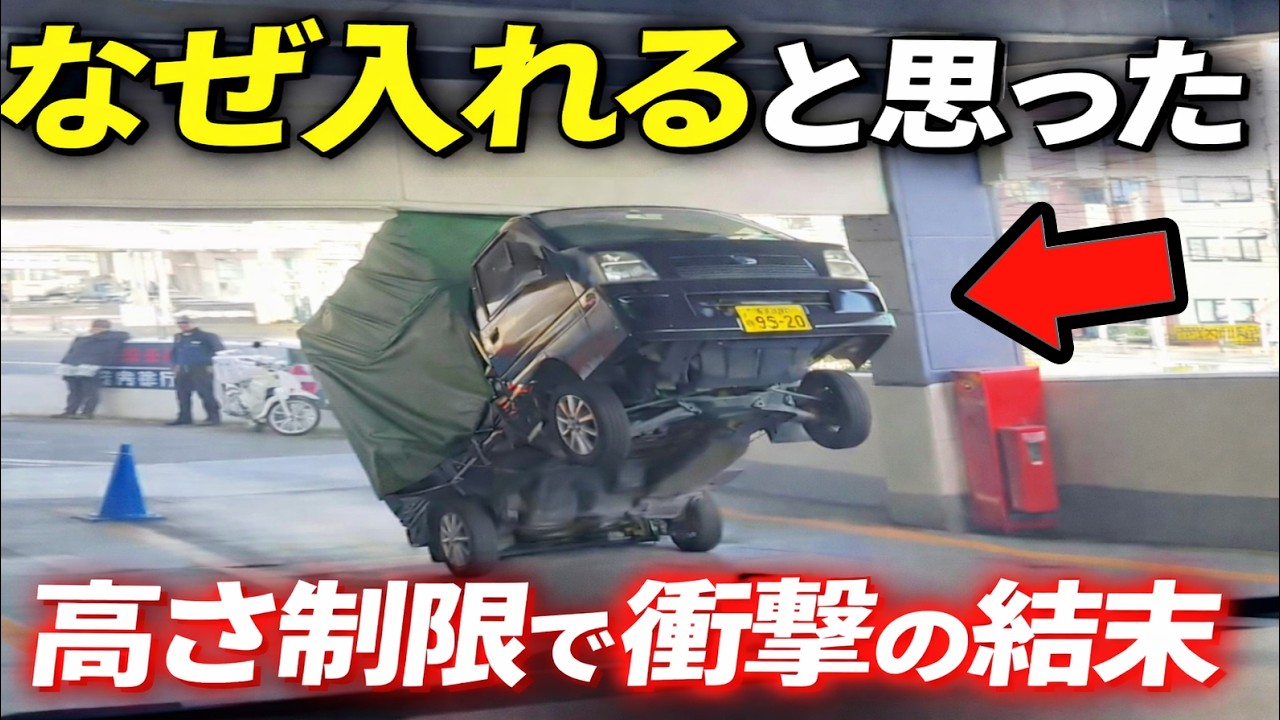 【ドラレコおバカさんSP】何故入れると思ったのか？高さ制限を完全に無視した結果…/止まってくれる前提で渡ってくる老◯/ゼブラゾーンから突っ込む特攻隊/全国のヤバイ映像まとめ集！