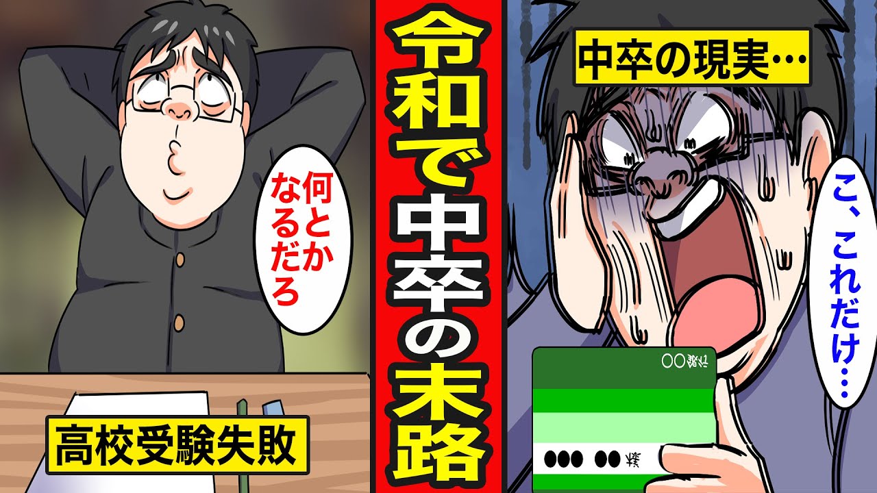【漫画】令和で中卒の末路。学歴スキルなしでニートに【レイナの部屋ブラックワールド】